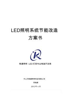 高压钠灯与LED工矿灯对比 (2)