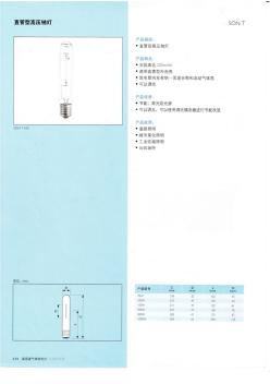 高壓鈉燈光源簡介