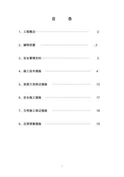 高压铁塔保护专项施工方案(市政项目)