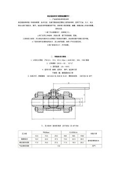 高壓鍛造球閥外形及主要尺寸