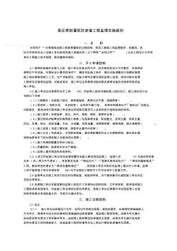 高喷灌浆监理实施细则