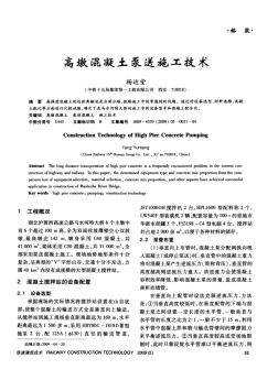 高墩混凝土泵送施工技術(shù)