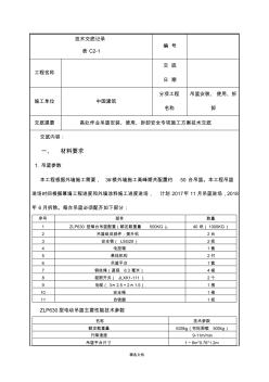 高處作業(yè)吊籃安裝拆除技術(shù)交底