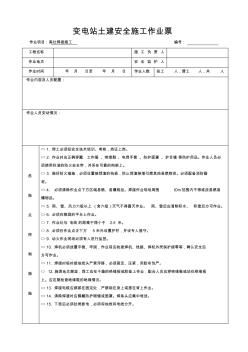 高处焊接施工安全施工作业票