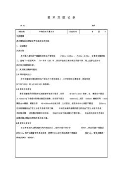 高大模板及支撐安全專項(xiàng)施工技術(shù)交底