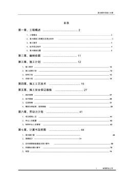 高大模板工程安全专项施工方案