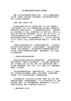 高大模板支撑系统专项施工方案例析