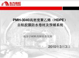 高密度聚乙烯HDPE自粘胶膜防水卷材(20200924133427)