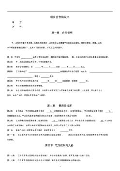 高爾夫球場(chǎng)合作協(xié)議