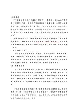 高層住宅小區(qū)電氣施工組織設(shè)計(jì)要點(diǎn)