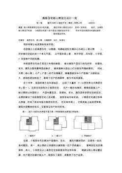 高层住宅核心筒优化设计一则 (2)