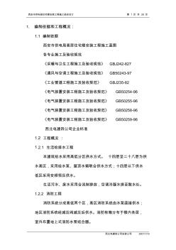 高層住宅樓安裝工程施工組織設(shè)計(jì)方案