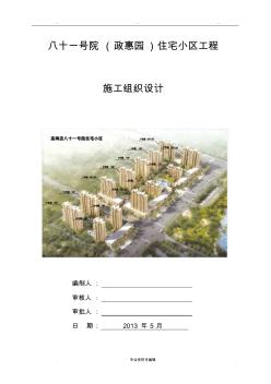 高层住宅楼工程施工组织设计方案方案