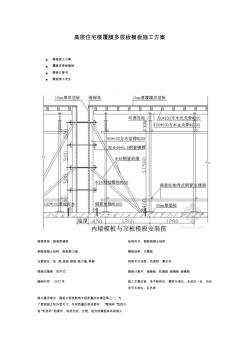 高层住宅楼覆膜多层板模板施工方案