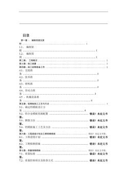 高層住宅樓鋁模板安裝施工方案 (3)