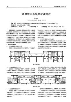 高层住宅连廊的设计探讨 (2)