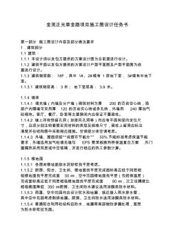 高層住宅項(xiàng)目施工圖設(shè)計(jì)任務(wù)書(shū)(20200616175858)