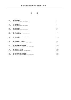 高層公寓土方開挖施工方案