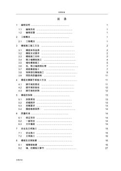 高层剪力墙实用模板支撑体系及加固方案设计