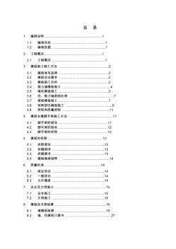 高层剪力墙模板支撑体系及加固方案(推荐文档) (2)