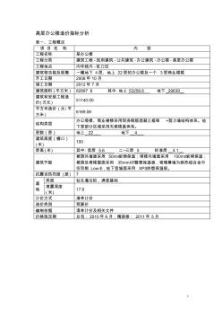 高层办公楼造价指标分析-上海建设工程造价信息