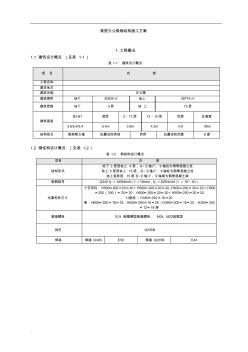 高层办公楼钢结构施工组织设计