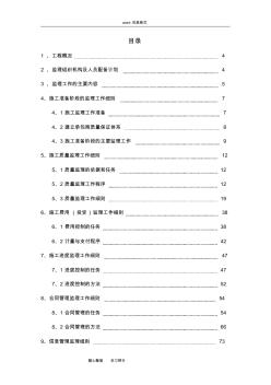 高层商住小区工程监理实施细则(框剪2012年)