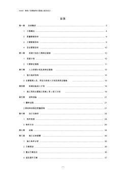 高层商务办公楼钢结构工程施工组织设计