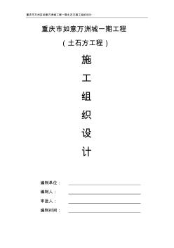 高層城市商業(yè)綜合體項(xiàng)目土石方工程施工組織設(shè)計(jì)#重慶