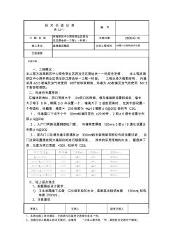 高層建筑二次結構整體施工技術交底