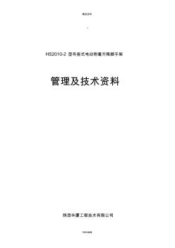 高层建筑外墙附着式脚手架施工方案