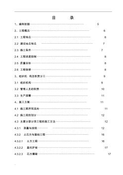 高层建筑实施性的施工组织设计