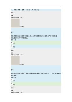 高層建筑施工形考6問題詳解