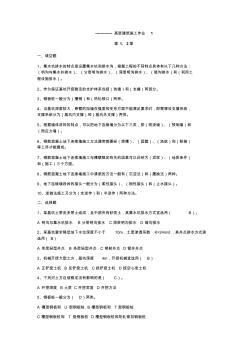 高层建筑施工形成性考核册1.2.3.4答案