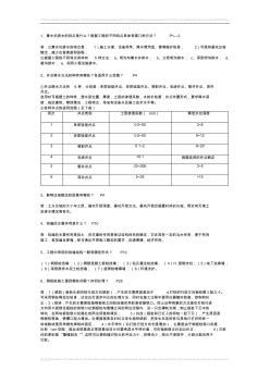 高層建筑施工形成性考核冊答案