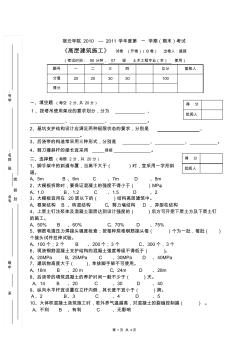 高層建筑施工期末試卷B