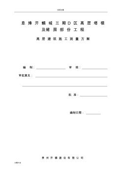 高層建筑施工測(cè)量方案設(shè)計(jì)