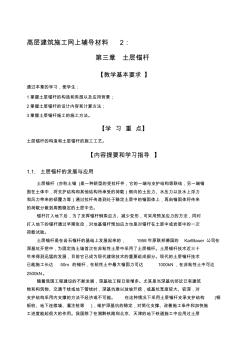 高层建筑施工网上辅导材料2.