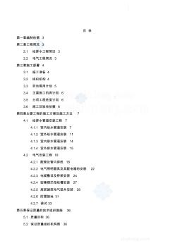 高层建筑水电安装工程施工组织设计方案方案