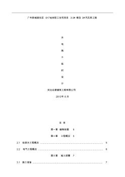 高層建筑水電安裝工程施工組織設(shè)計方案 (2)
