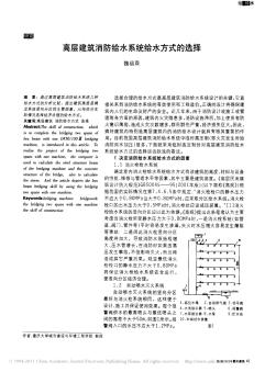 高層建筑消防給水系統(tǒng)給水方式的選擇_魏福森