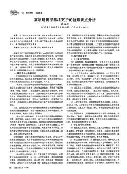 高層建筑深基坑支護(hù)的監(jiān)理要點(diǎn)分析