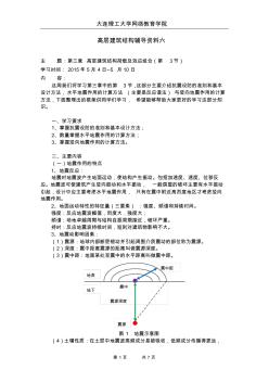 高层建筑结构辅导资料六