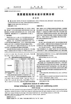 高層建筑給排水設(shè)計(jì)實(shí)例分析