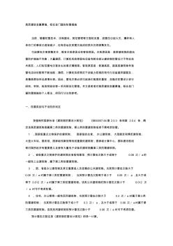 高层建筑金属幕墙、铝合金门窗的防雷措施 (2)