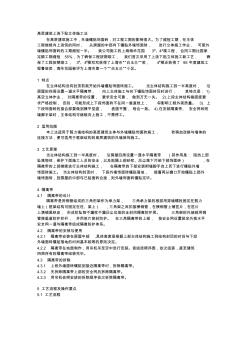 高層建筑高層建筑上澆下貼立體施工法精選精品方案