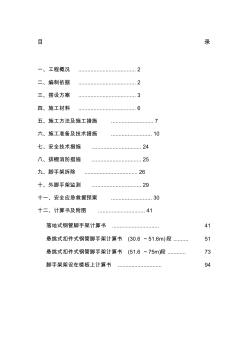 高层悬挑外架施工方案