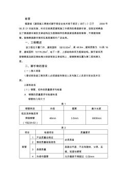 高层悬挑脚手架方案 (2)