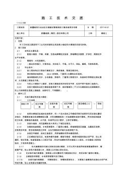 高层模板技术交底