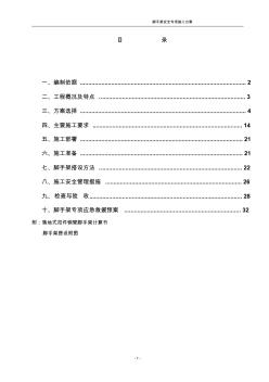 高层落地式钢管扣件双排脚手架施工方案